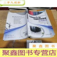 正 九成新三菱电机中大型可编程序控制器应用指南