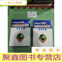 正 九成新中国电信业入世承诺与电信服务标准及服务营销实务手册,上中下