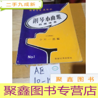 正 九成新练习音乐表现的钢琴小曲集1拜尔并用中文解说