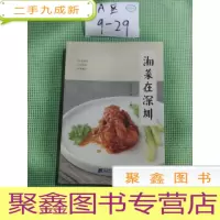 正 九成新湘菜在深圳