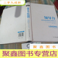正 九成新领导力:曼联功勋教练弗格森38年管理心得