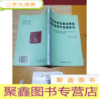 正 九成新詹天佑创业著述精选和创业哲学思想研究