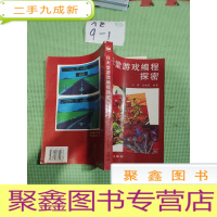 正 九成新任天堂游戏编程探密