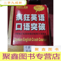 正 九成新李阳疯狂英语口语突破系列教材〔全套6本书、19盒磁带+功能学习卡1套+句型学习卡1套〕[看图发货,磁带不包播
