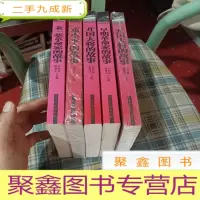 正 九成新老一辈革命家的故事 邓小平的故事 中共领袖开国元勋故事:开国大将的故事 中共领袖开国元勋故事:早期革命家的故