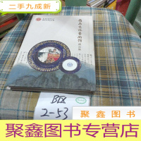正 九成新领南文化艺术馆藏品集