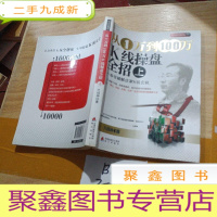 正 九成新从1万到100万K线操盘全招(上下册)只有一套