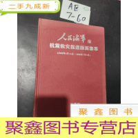 正 九成新人民海军报 抗震救灾报道版画集萃