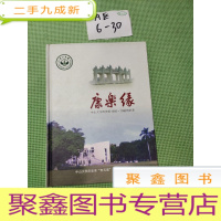 正 九成新康乐缘 中山大学历史系1966--70届同学