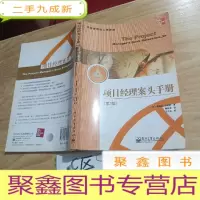 正 九成新项目经理案头手册。
