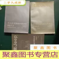 正 九成新北京Jeep切诺基cherokee维修手册[1992,全三册]