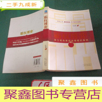 正 九成新霸权博弈:——独立视角透视全球幕后体系