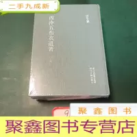 正 九成新浙江文丛 西泠五布衣遗著(繁体竖排)