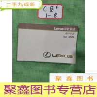 正 九成新RX350:Lexus导航系统用户手册