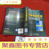 正 九成新开关电源手册