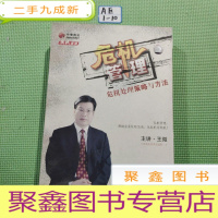 正 九成新危机管理 危机处理策略与方法 VCD五张光碟