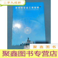 正 九成新2011深圳珠宝业工商指南