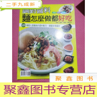 正 九成新调对酱料面怎么做都好吃 杨桃文化