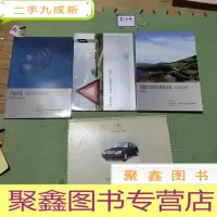 正 九成新奔驰声控系统+道路救援用户指南+驾驶室管理及数据系统+一本英文版用户手册(共4本合售)