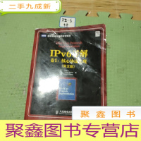 正 九成新IPv6详解,第1卷,核心协议实现:IPv6时代的《TCP/IP详解》!