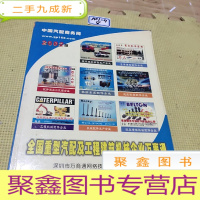 正 九成新全国重型汽配及工程建筑机械企业万事通 2002版