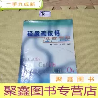 正 九成新轻质碳酸钙生产工艺