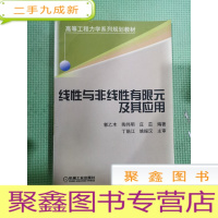 正 九成新线性与非线性有限元及其应用