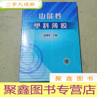 正 九成新功能性塑料薄膜