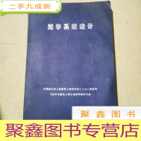 正 九成新光学系统设计(见描述)