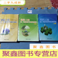 正 九成新建筑工程初、中级职称考试辅导教程(上、中、下册)