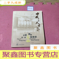 正 九成新中西音乐人才汇聚 第二届香港国际音乐节