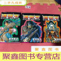 正 九成新通灵王(1-3册合售)珍藏版