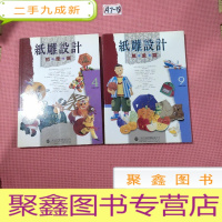 正 九成新纸雕设计.节庆篇.万象篇[共两本合售]