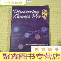 正 九成新奇妙中文精app companion workbook