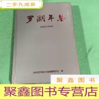 正 九成新罗湖年鉴2010 罗湖年鉴2013 罗湖年鉴2005-2008