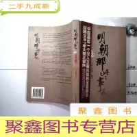 正 九成新明朝那些事儿 朱元璋卷 ..
