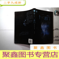 正 九成新湘西异事之十二悬门.