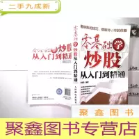正 九成新零基础学炒股从入门到精通.通达信版