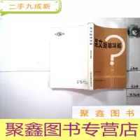 正 九成新英文疑难详解