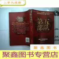 正 九成新第五部队2.