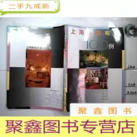 正 九成新上海家庭布置100例