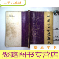 正 九成新中国出口女装款式