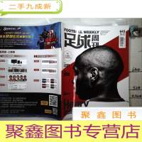 正 九成新足球周刊2014年NO.35年总第643期