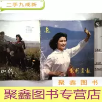 正 九成新电影画报 1981 6.