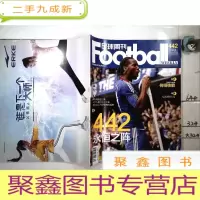 正 九成新足球周刊 2010年第41期总第442期