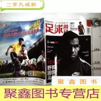 正 九成新足球周刊2014年第13期总621期