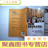 正 九成新100位投资家的亲笔信