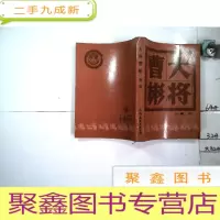 正 九成新大将曹彬,