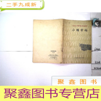 正 九成新《龙江颂》唱词选段小楷字帖