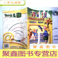 正 九成新你和我.阶梯快乐儿童英语.网络远程视讯教学.课程单元.LEVEL1.LESSON5
